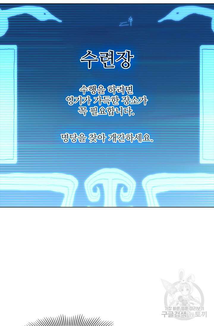 인생 1000회차에서 살아남기 20화 19