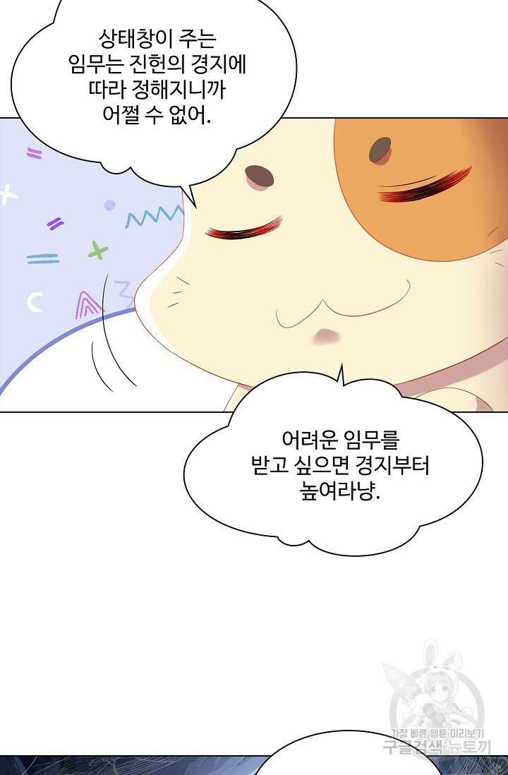 인생 1000회차에서 살아남기 20화 38