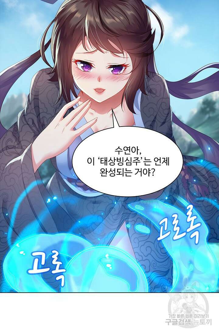 인생 1000회차에서 살아남기 20화 43