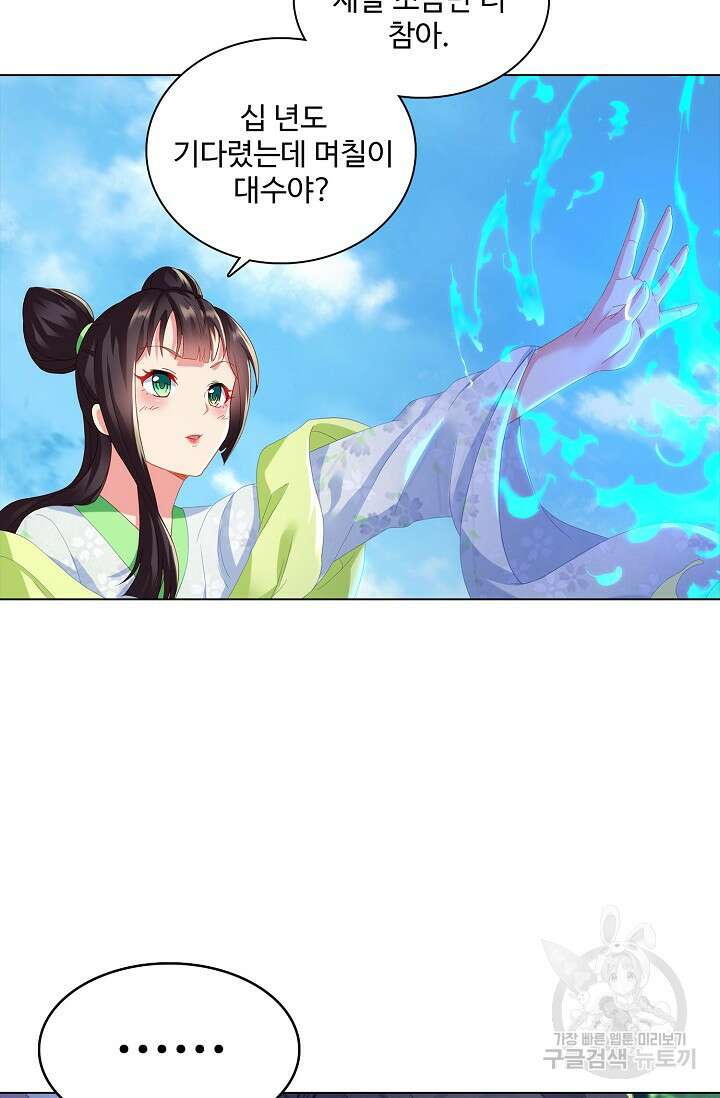 인생 1000회차에서 살아남기 20화 48