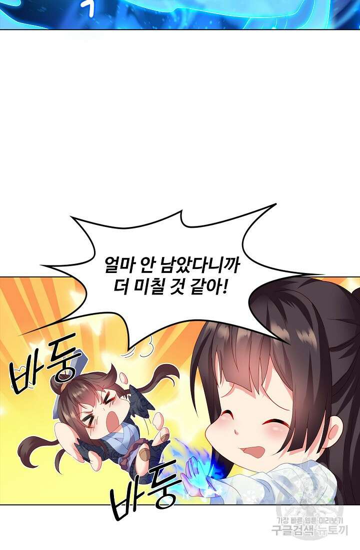 인생 1000회차에서 살아남기 20화 51