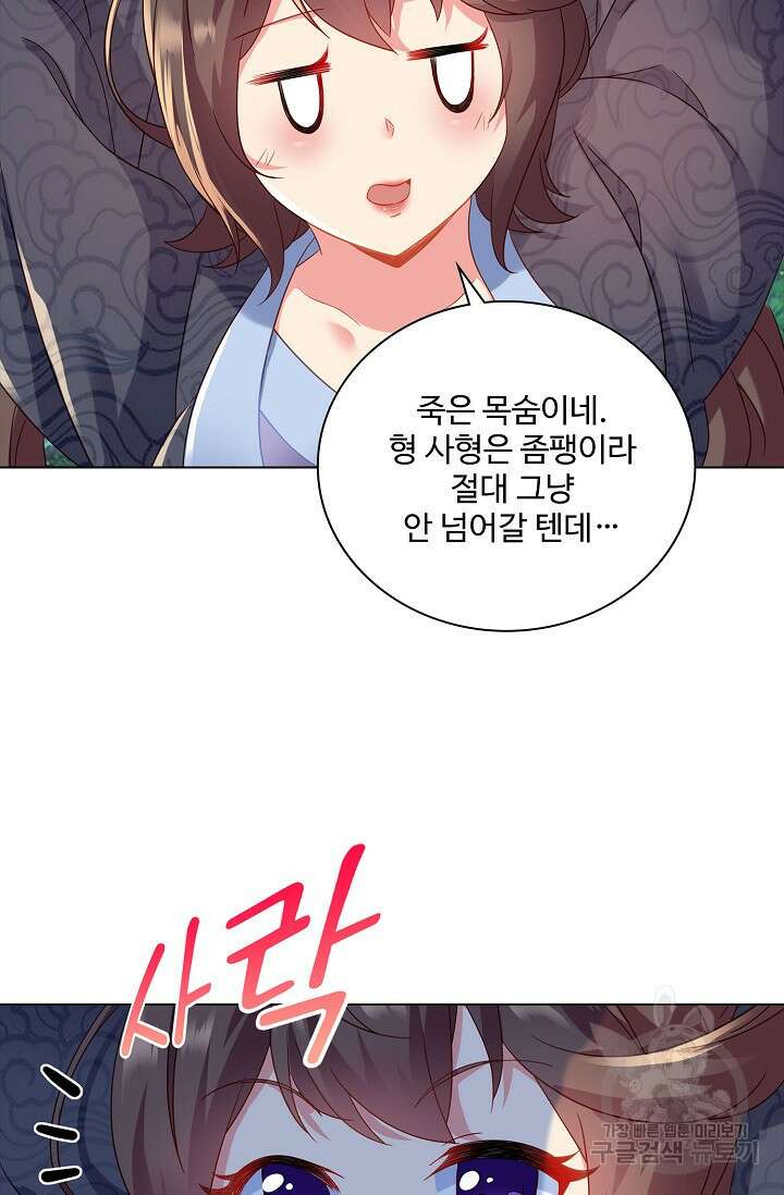 인생 1000회차에서 살아남기 20화 56