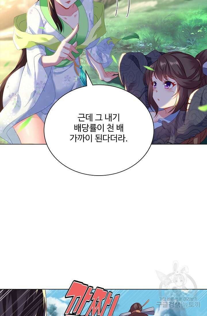 인생 1000회차에서 살아남기 20화 58
