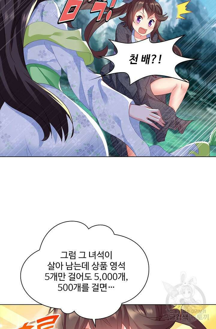인생 1000회차에서 살아남기 20화 59