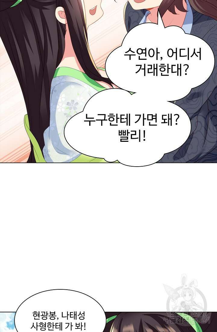 인생 1000회차에서 살아남기 20화 61