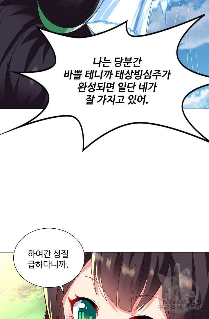 인생 1000회차에서 살아남기 20화 64