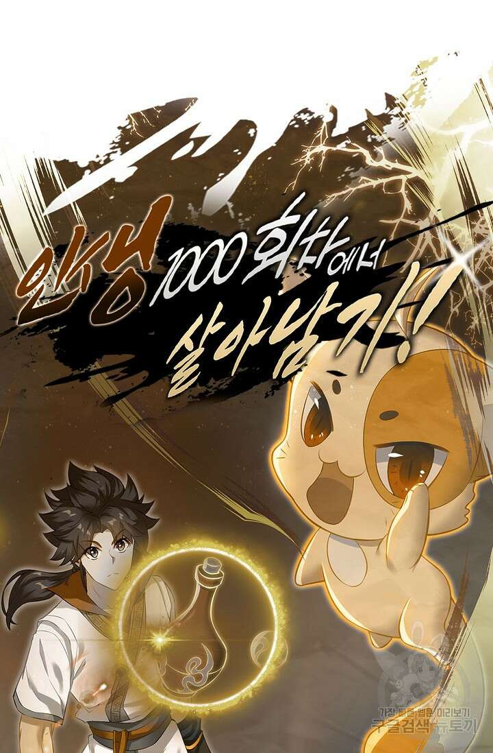 인생 1000회차에서 살아남기 20화 69