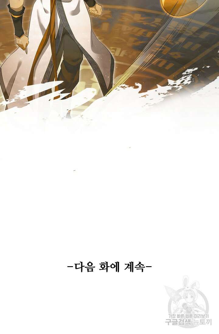 인생 1000회차에서 살아남기 20화 70