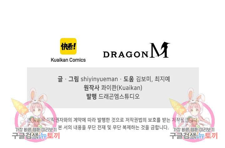 인생 1000회차에서 살아남기 20화 71