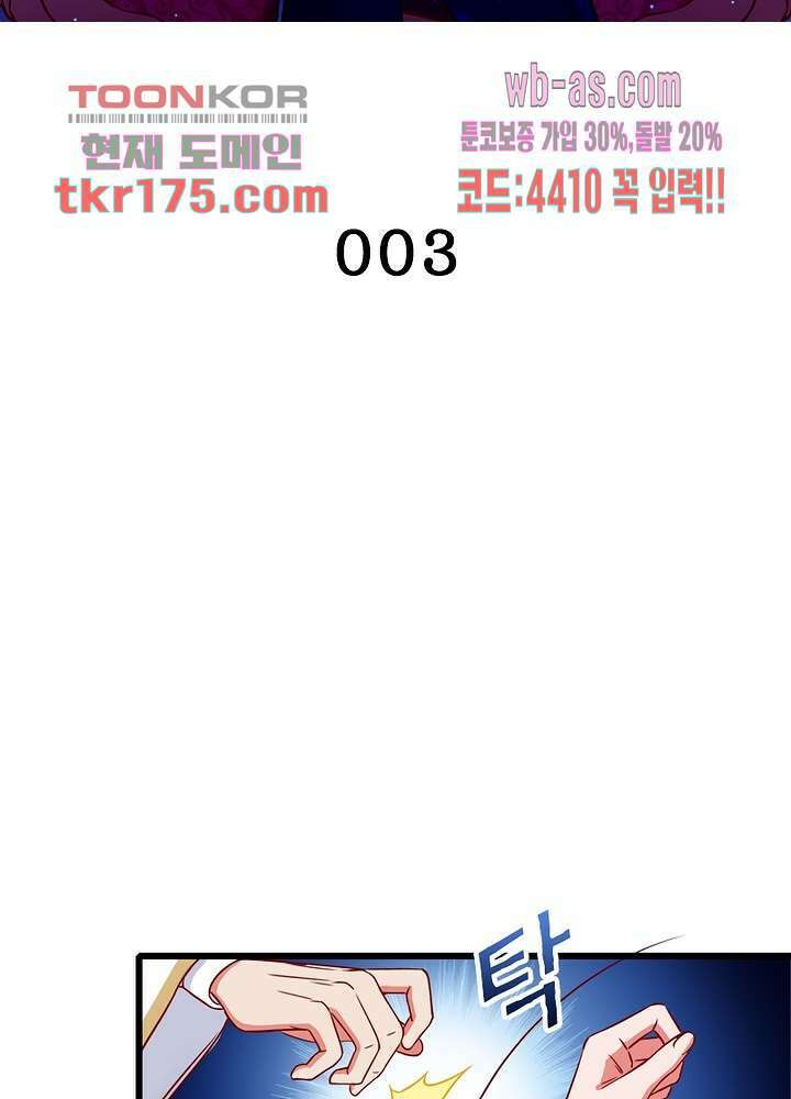 환생해결사 3화 2
