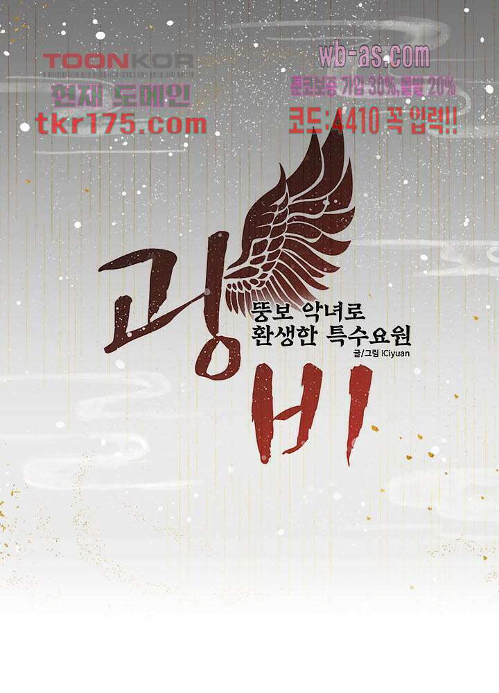 광비:뚱보 악녀로 환생한 특수요원 1화 1