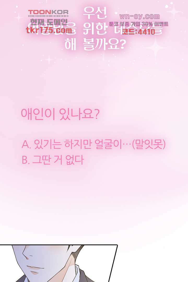 대행 남친 프롤로그 2