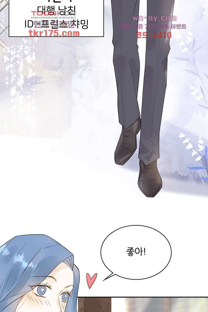 대행 남친 프롤로그 4