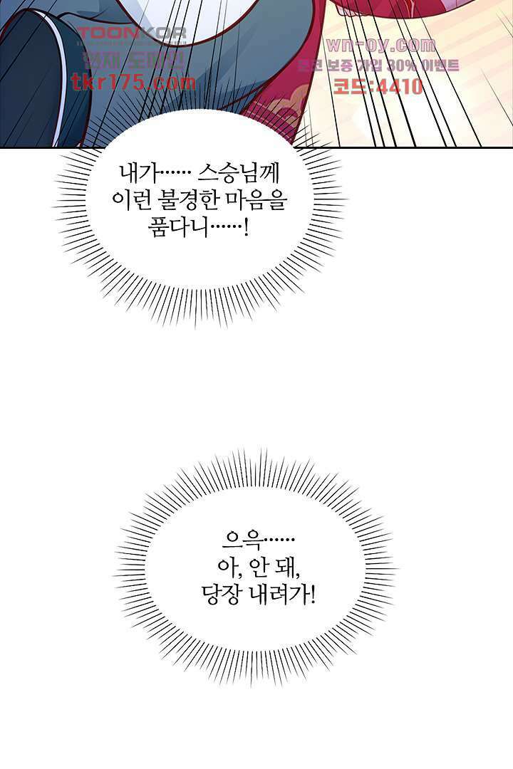 기다릴게,세상의 끝에서 4화 61