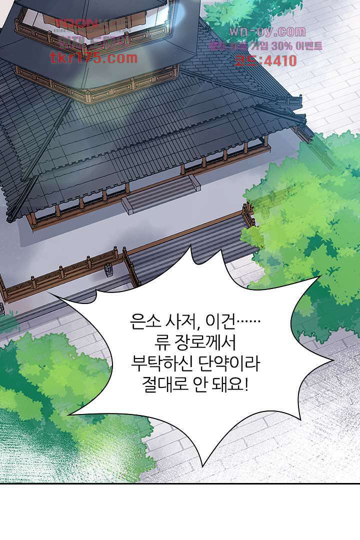 기다릴게,세상의 끝에서 4화 69