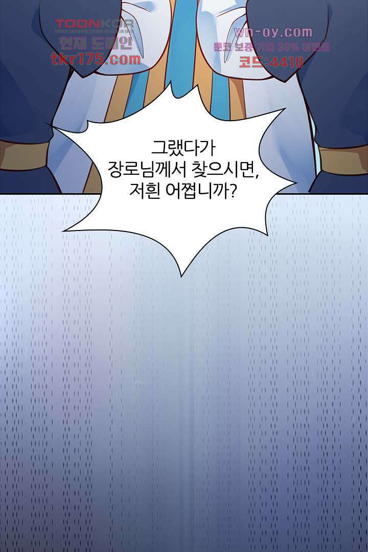 기다릴게,세상의 끝에서 4화 71