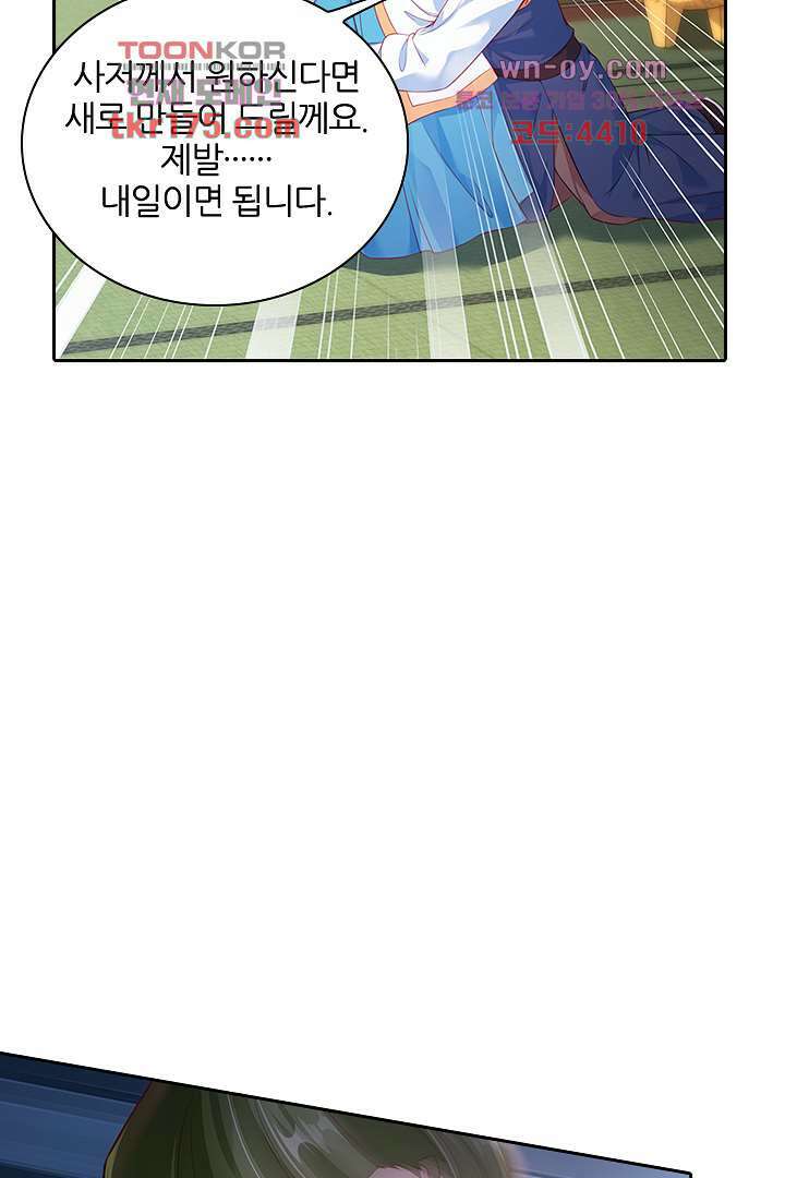 기다릴게,세상의 끝에서 4화 94