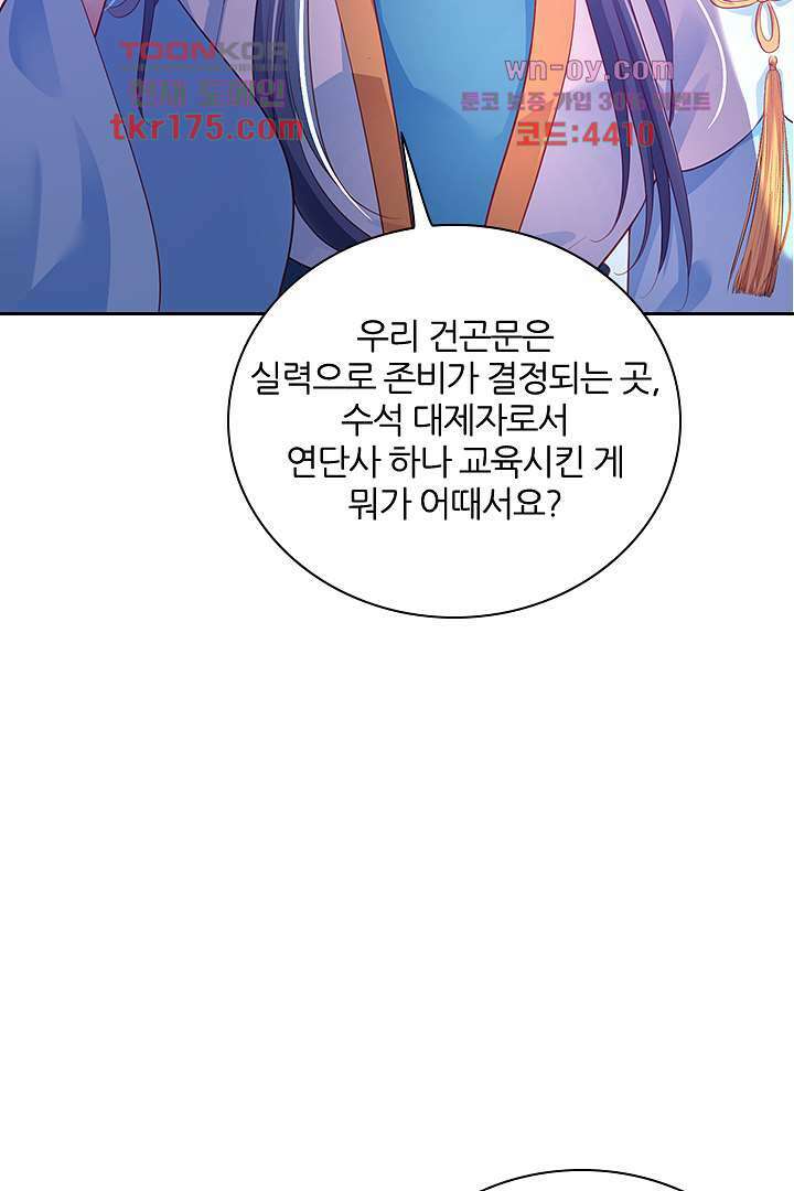 기다릴게,세상의 끝에서 4화 101