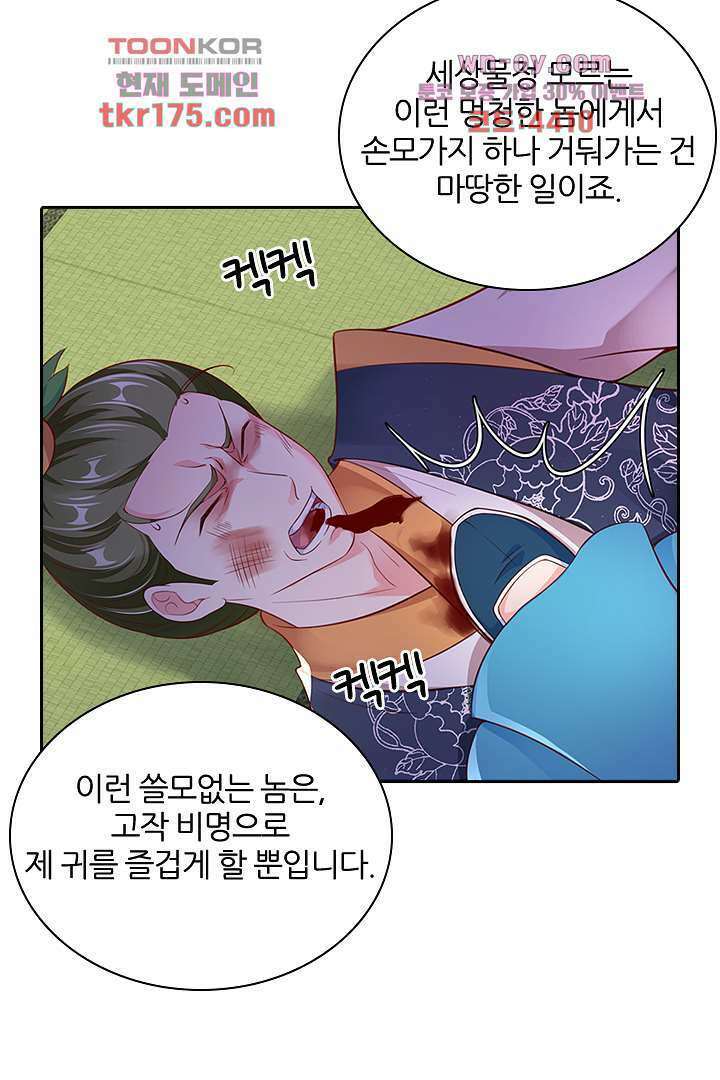 기다릴게,세상의 끝에서 4화 102