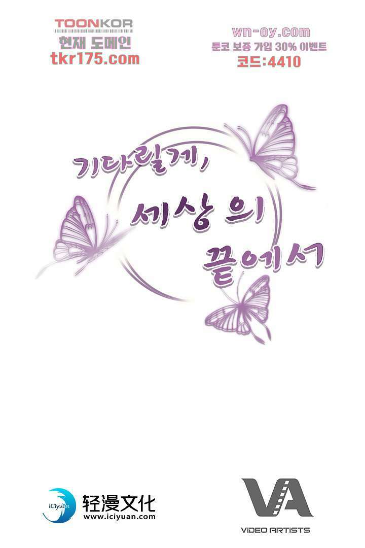 기다릴게,세상의 끝에서 4화 110