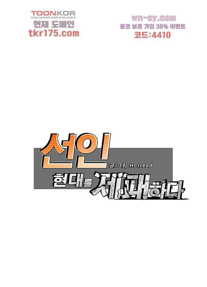 선인, 현대를 제패하다 3화 1