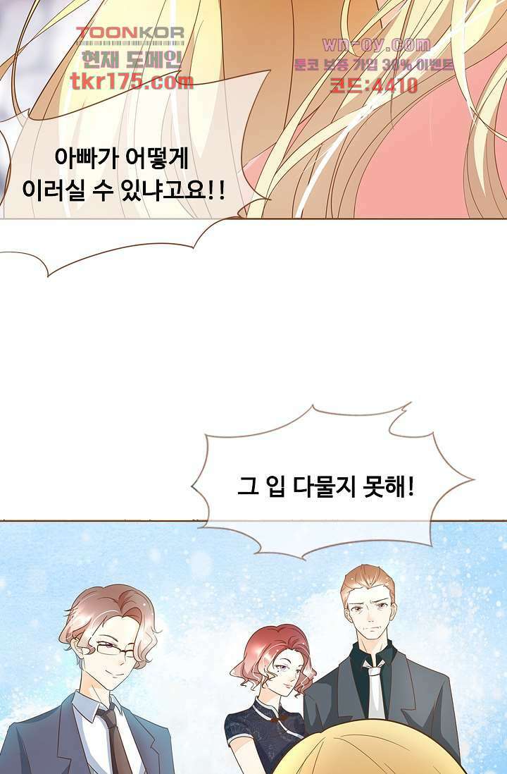 다시 돌아온 복수 2화 2