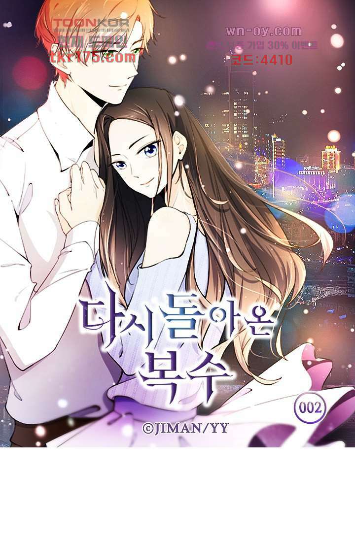 다시 돌아온 복수 2화 5