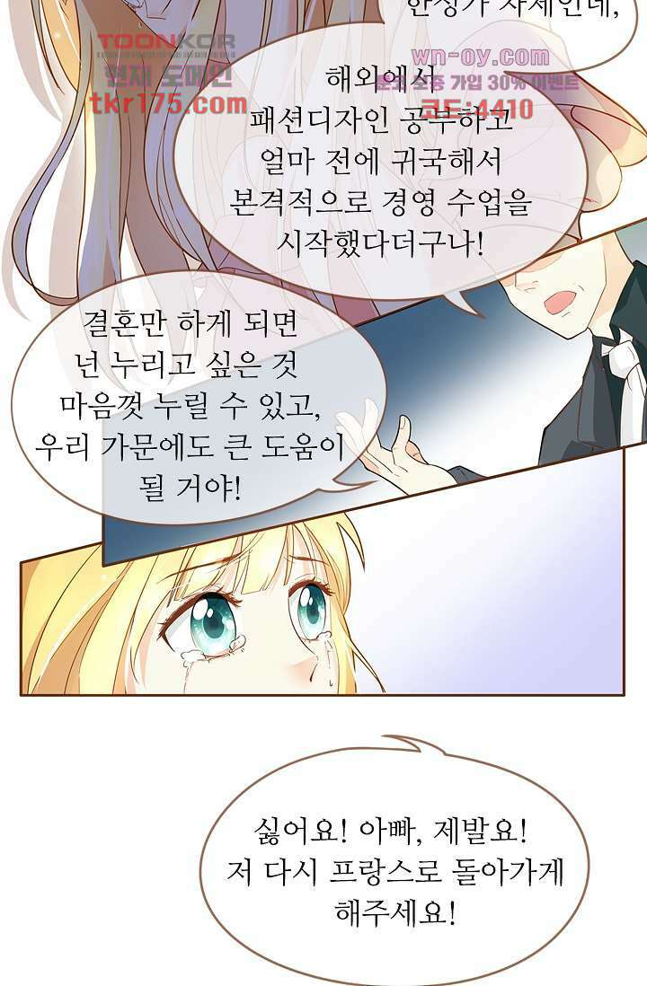 다시 돌아온 복수 2화 8