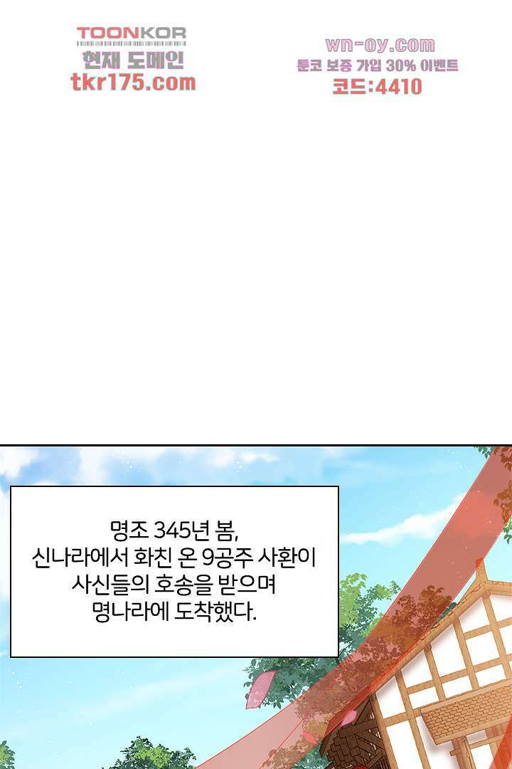 황제의 신랑 1화 1