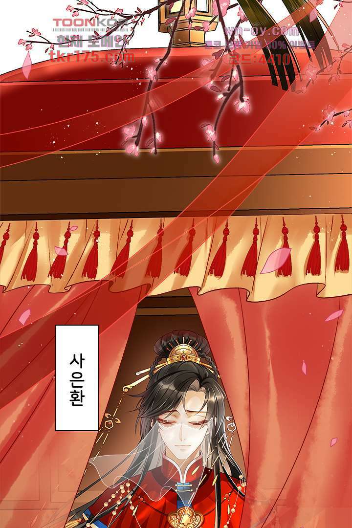 황제의 신랑 1화 4