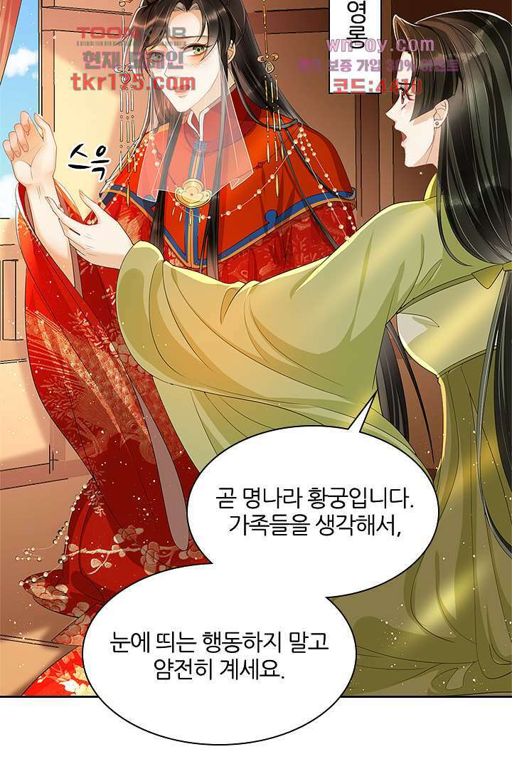 황제의 신랑 1화 8