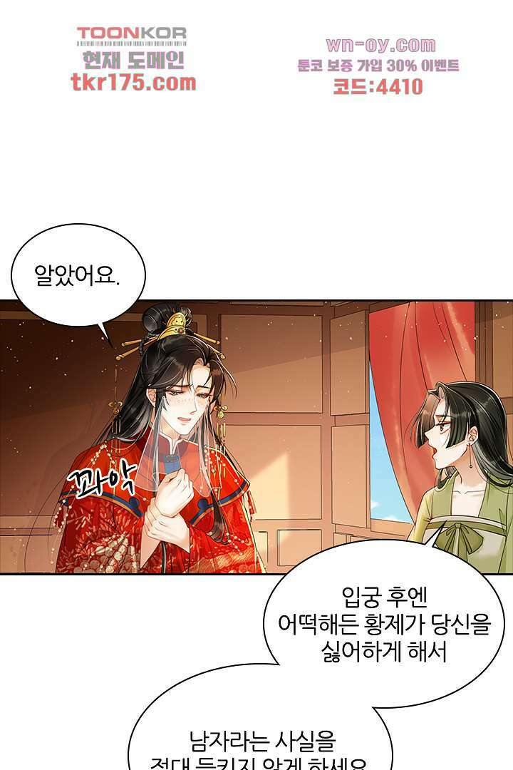 황제의 신랑 1화 9