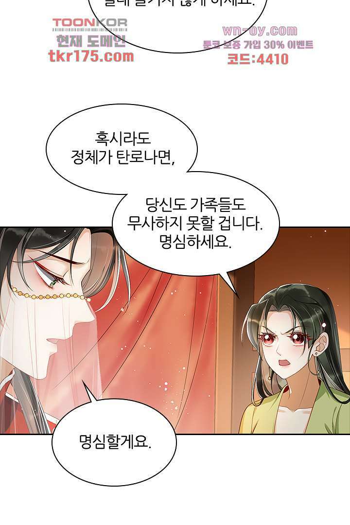 황제의 신랑 1화 10