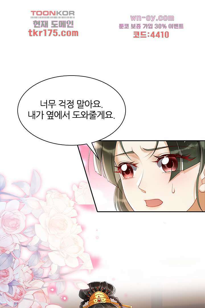 황제의 신랑 1화 11