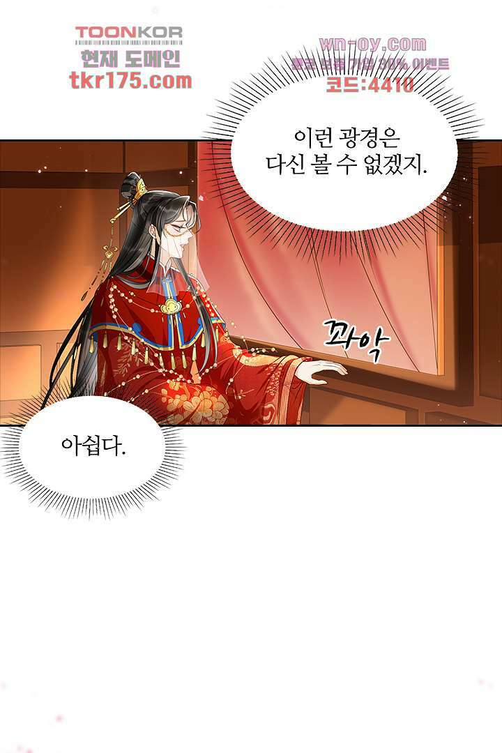 황제의 신랑 1화 13