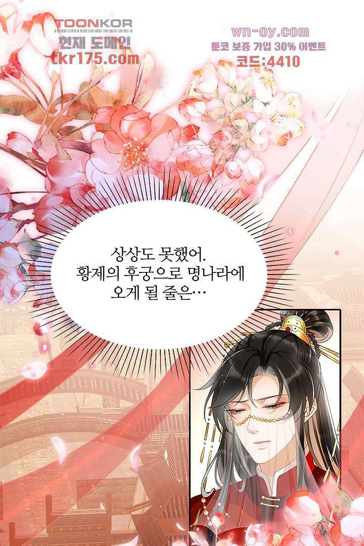 황제의 신랑 1화 14