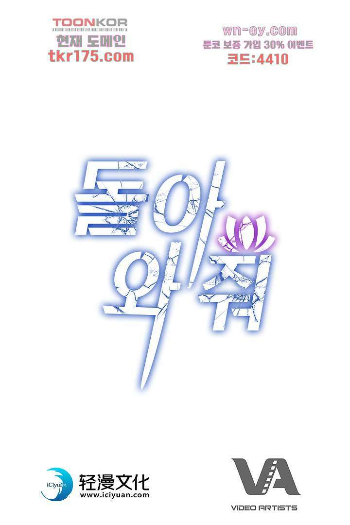 돌아와줘 4화 110