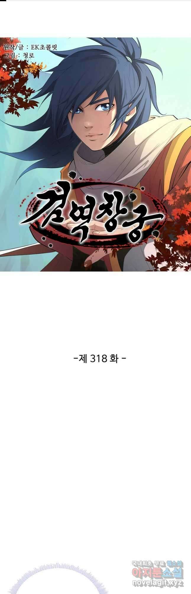 검역창궁 318화 1
