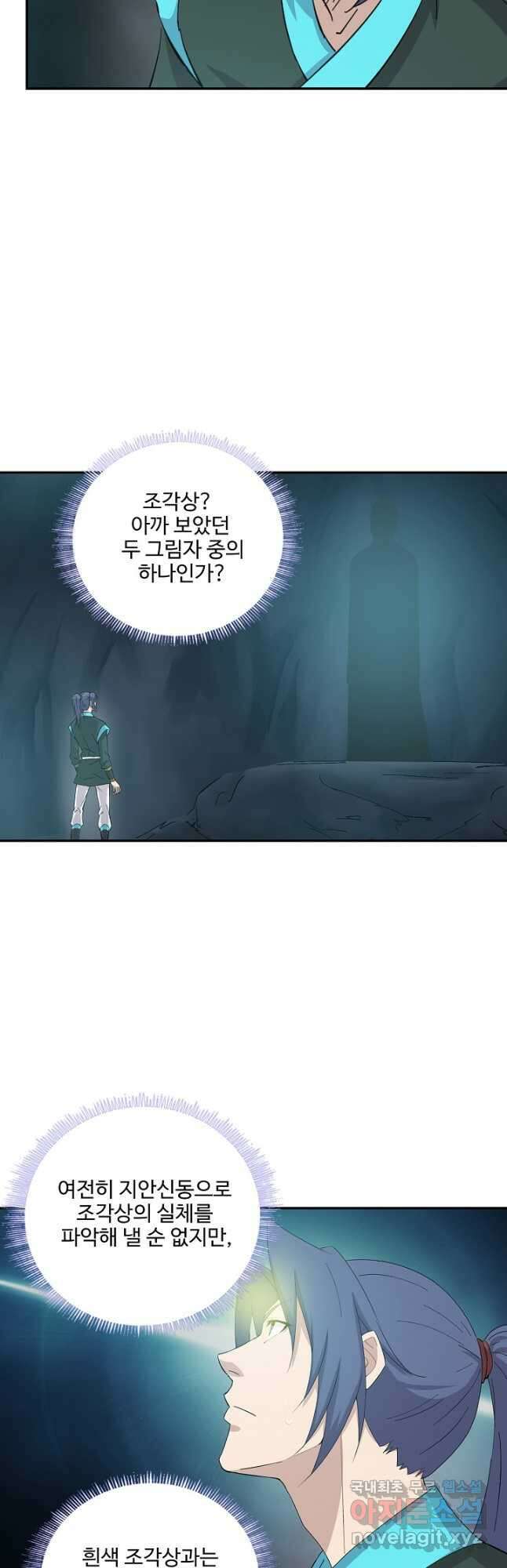 검역창궁 318화 21