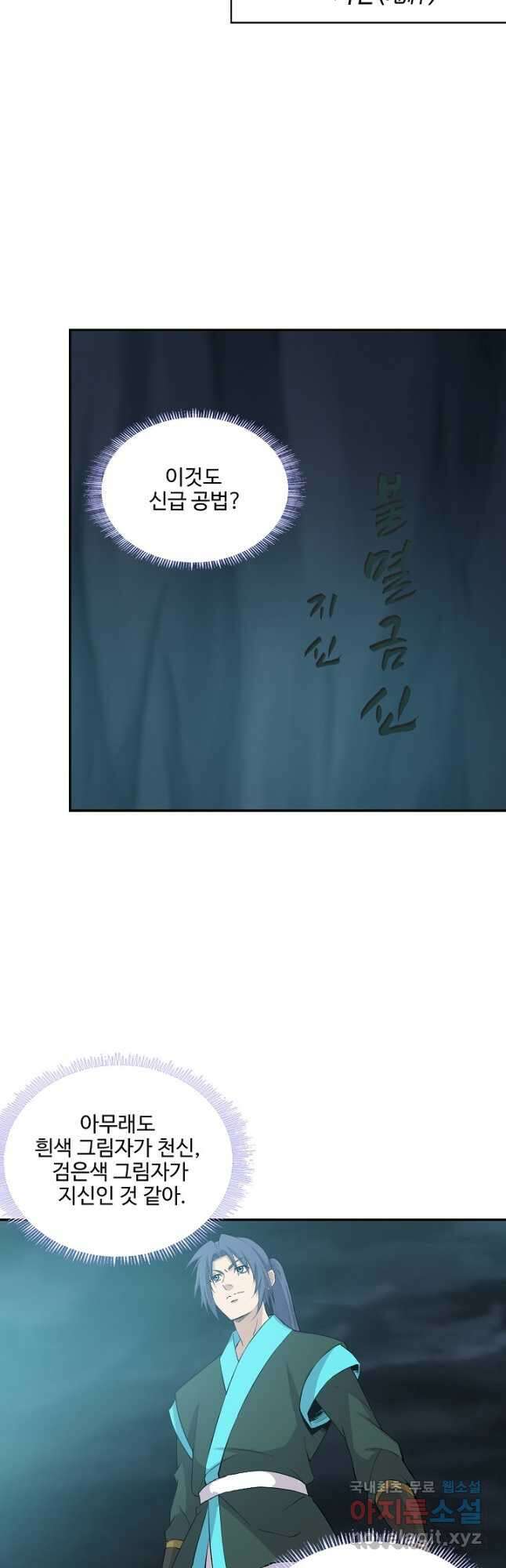 검역창궁 318화 23