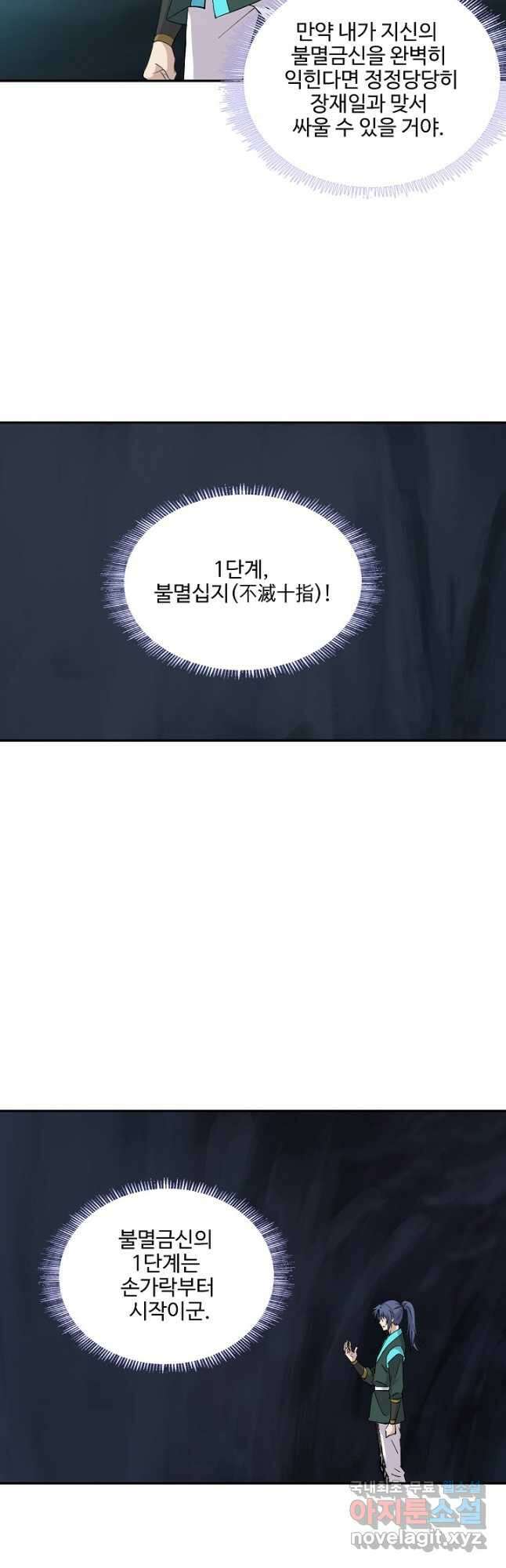 검역창궁 318화 24