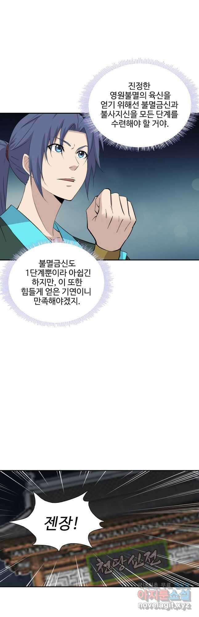 검역창궁 318화 25