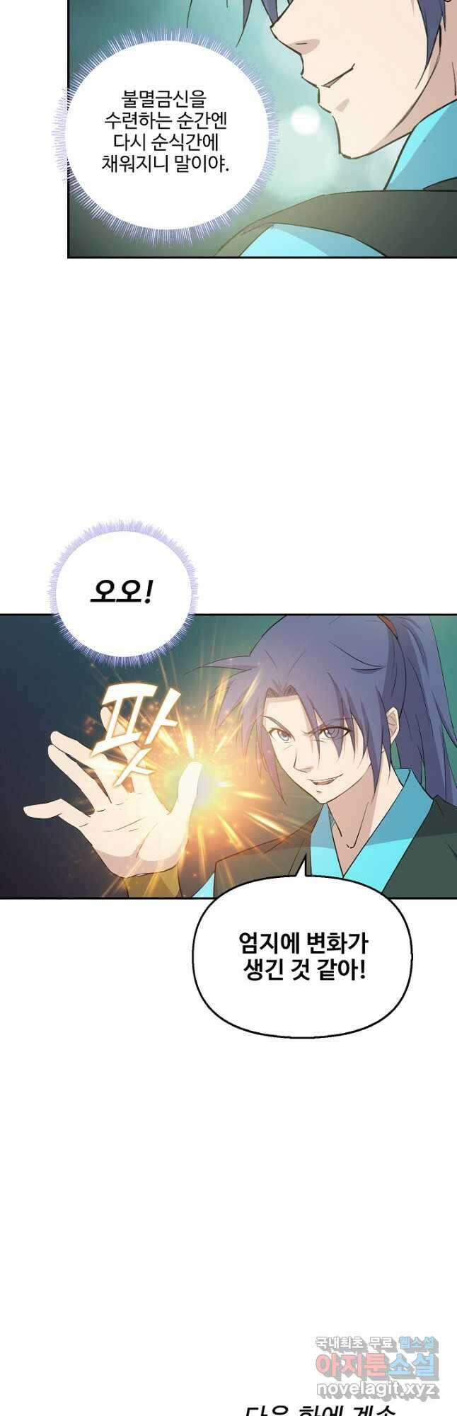검역창궁 318화 29