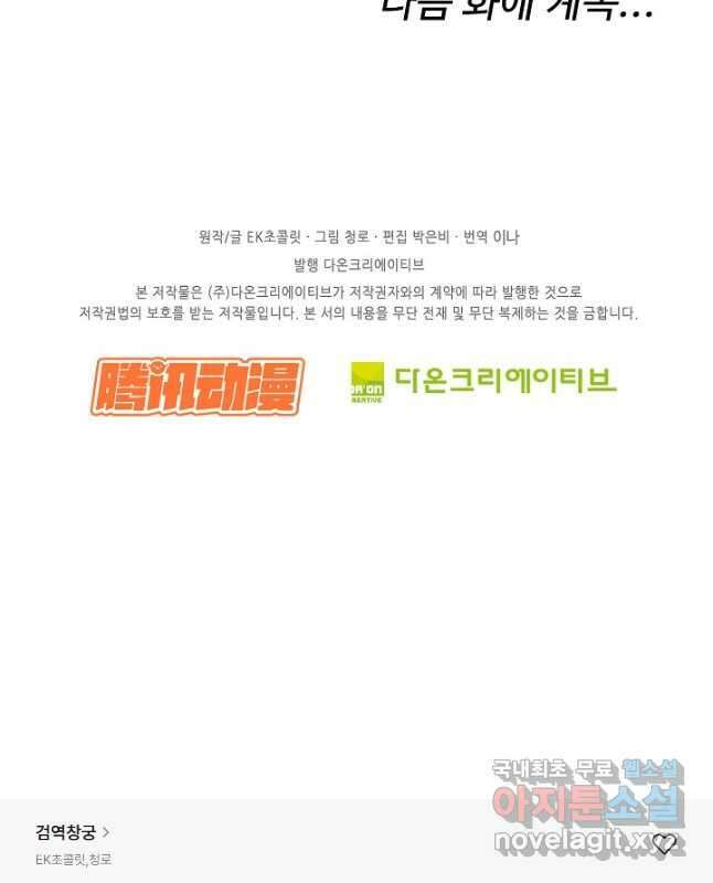 검역창궁 318화 30