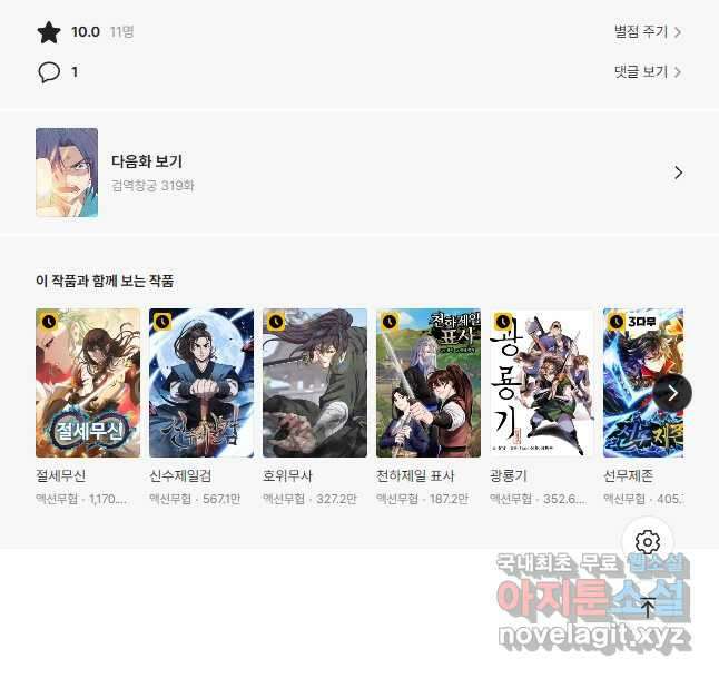 검역창궁 318화 31