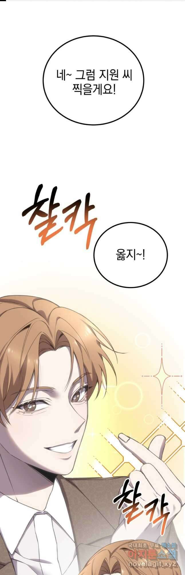 독 먹는 힐러 23화 1