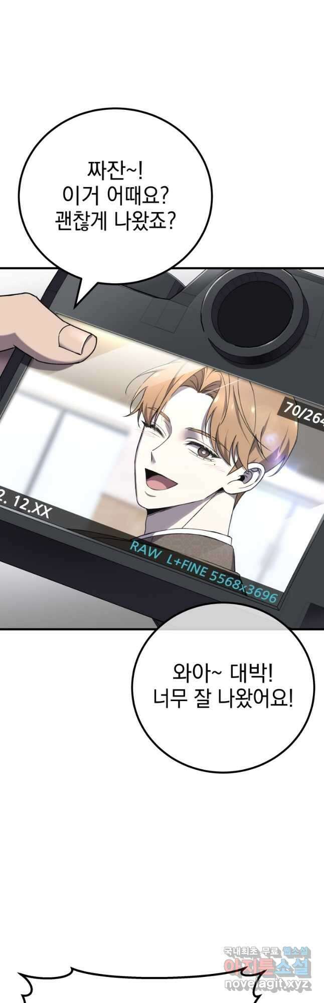 독 먹는 힐러 23화 5