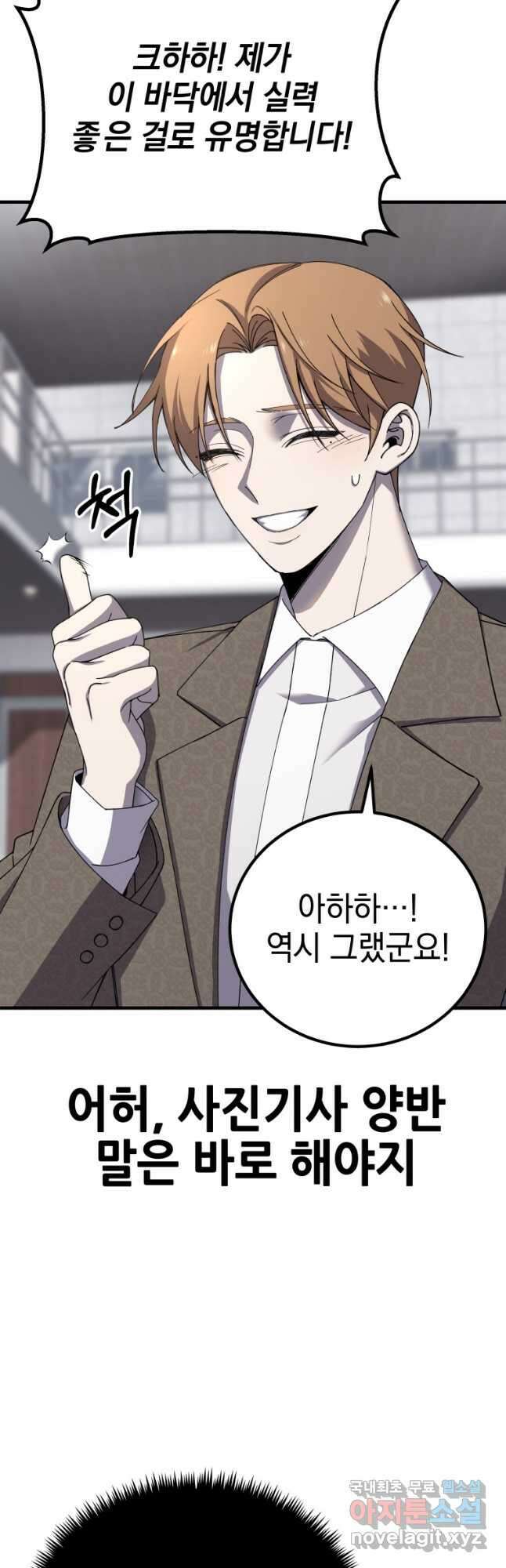독 먹는 힐러 23화 6