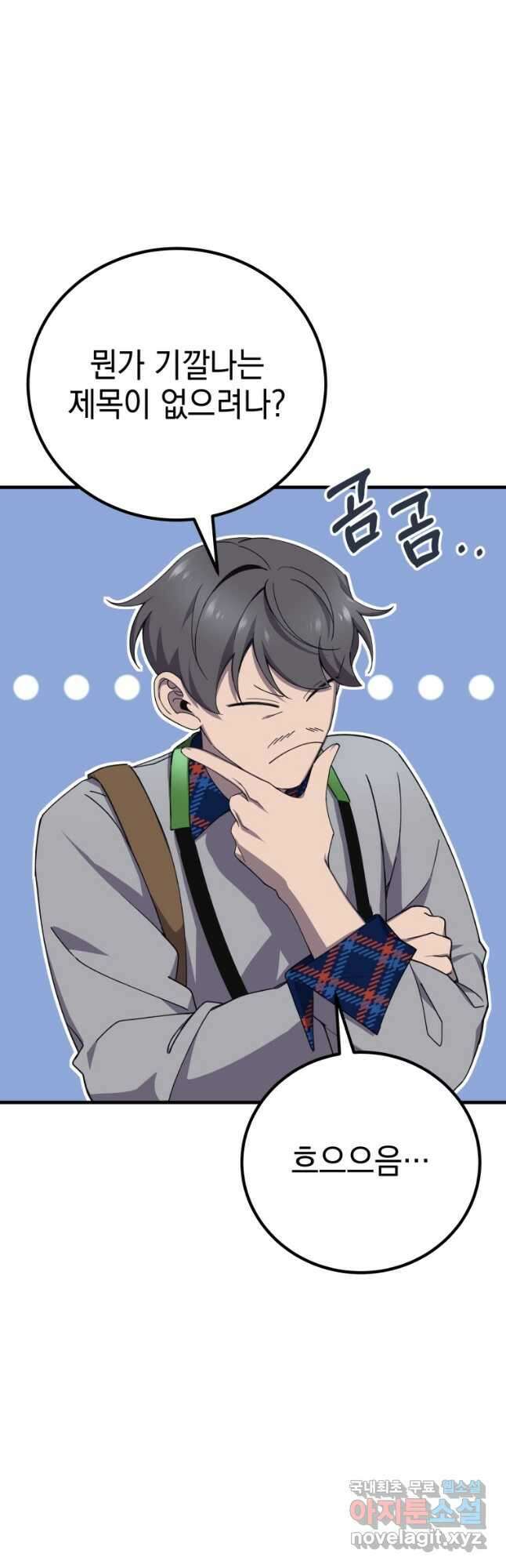 독 먹는 힐러 23화 9
