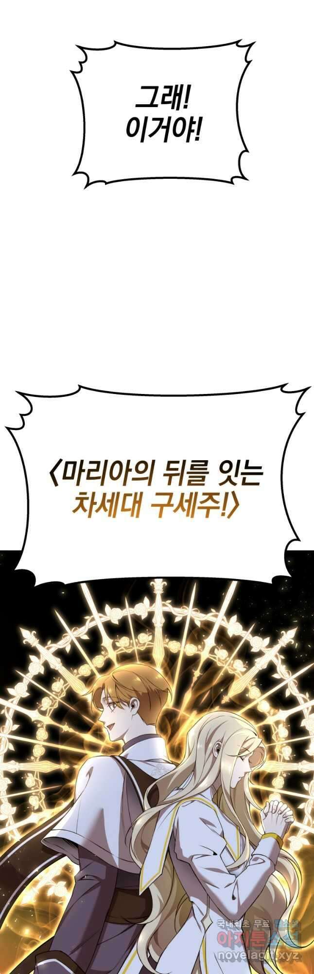독 먹는 힐러 23화 10